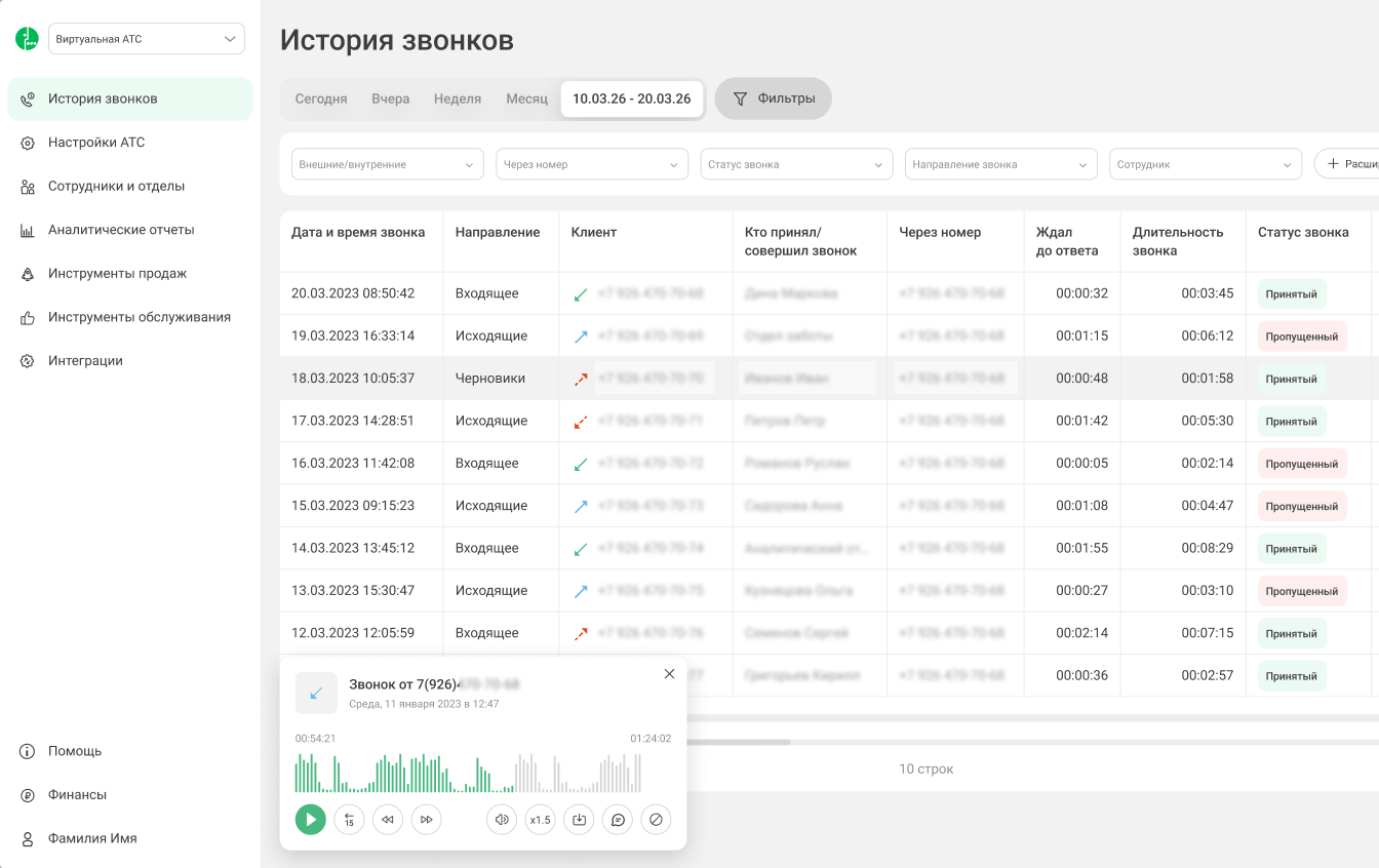История звонков в личном кабинете Виртуальной АТС