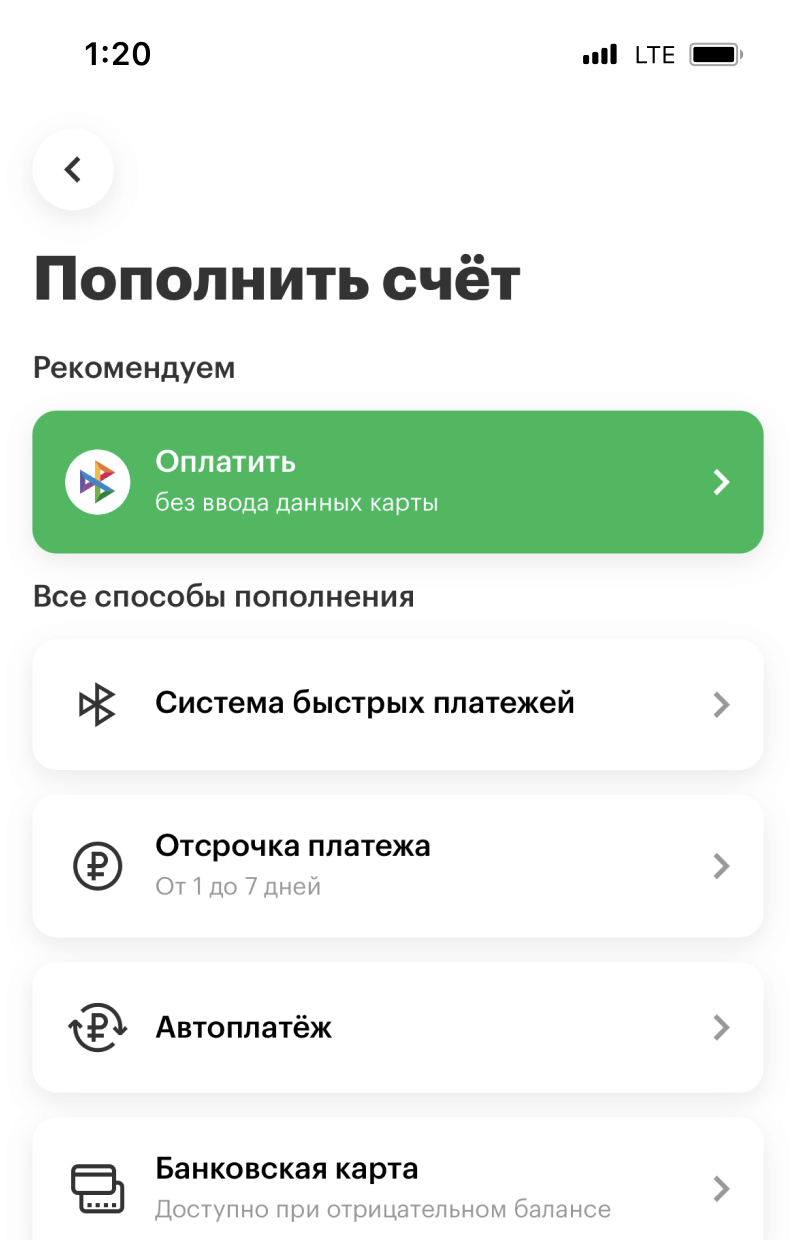 Пополнить баланс через Систему быстрых платежей, оплатить задолженность или  подключить Отсрочку платежа — Официальный сайт МегаФона Ивановская область